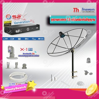 Thaisat C-Band 1.5 เมตร (ขาตรงตัว M) + LNB PSI X-1 5G + PSI กล่องทีวีดาวเทียม รุ่น S2 X พร้อมสายRG6 ยาวตามชุด