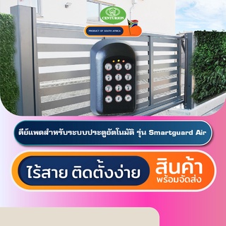 CENTURION Smart Guard Air คีย์แพดติดผนังไร้สายแอฟริกาใต้ Wireless Keypad