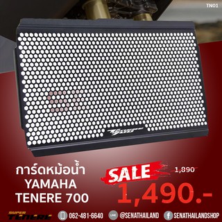 การ์ดหม้อน้ำ Yamaha Tenere 700 (TN01)