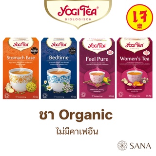 &lt;ยกกล่อง 17 ซอง&gt; Yogi Tea Organic ชาสมุนไพร ดีท็อก สุดยอดชาออร์แกนิคเพื่อสุขภาพ ชาสมุนไพร