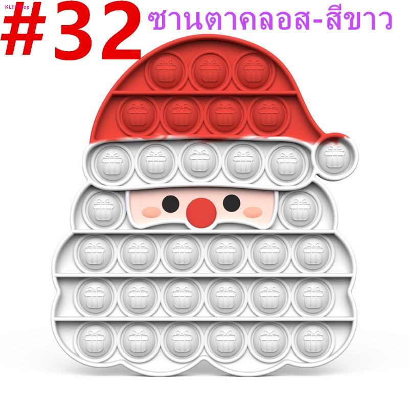 🔥ส่งจากไทย🔥Pop it Push Pop Bubble Fidget Toy 💥ของเล่นบีบอัด สําหรับเล่นคลายเครียด เกม เล่นได้ทุกวัย #32ซานตาคลอส-สีขา