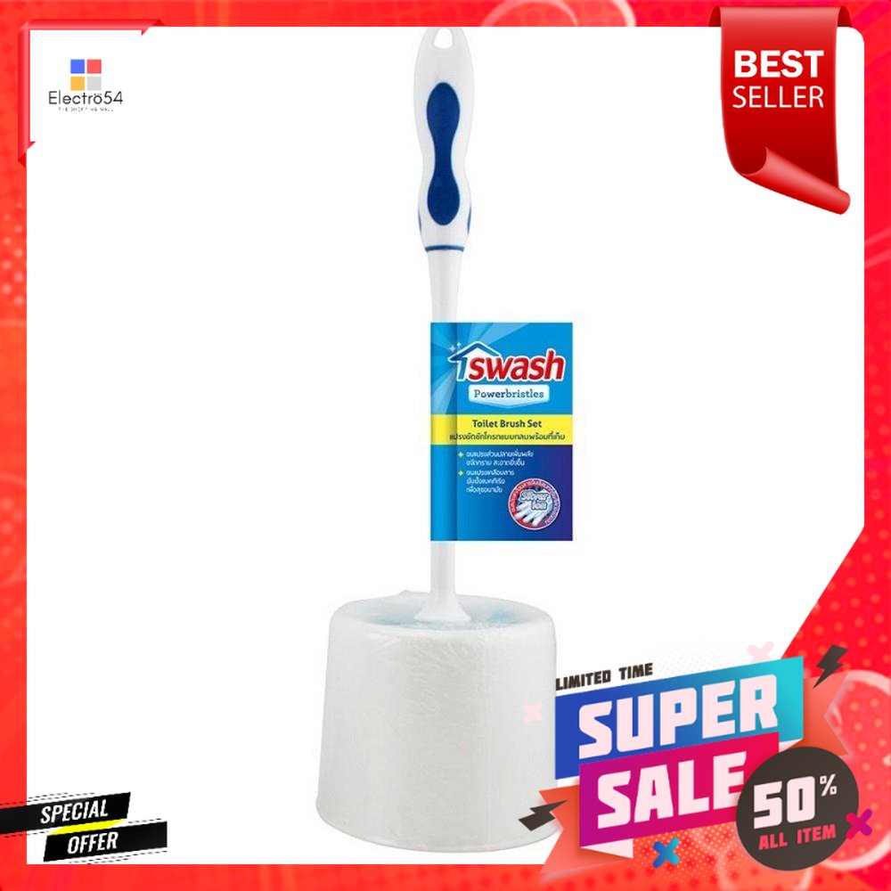 แปรงไนลอนล้างสุขภัณฑ์พร้อมฐาน SWASH สีฟ้าNYLON TOILET BRUSH SET SWASH BLUE