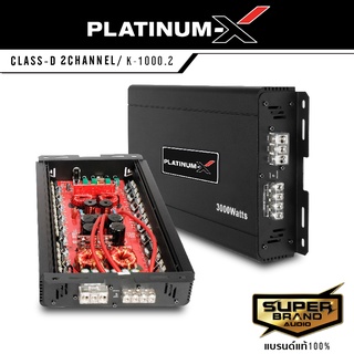 PLATINUM-X เพาเวอร์แอมป์ คลาสดี ใช้สำหรับซับวูฟเฟอร์ Poweramp CLASS-D 1000.2 แอมป์ขยายเสียง  เครื่องขยายเสียง