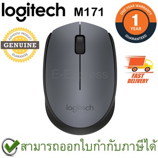 Logitech M171 Wireless Mouse สีเทา ประกันศูนย์ 1ปี ของแท้ (Grey)