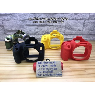 Case Silicone canon 3000D / 4000D