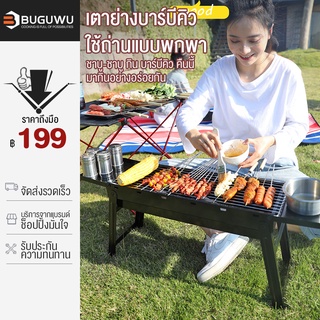 BUGUWU เตาย่างกลางแจ้ง เตาย่างบาร์บีคิว เตาถ่าน เตาปิ้งย่างพกพา เตาปิ้งย่าง EPBQ01