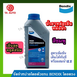 น้ำยาหม้อน้ำ น้ำยาหล่อเย็นBENDIXสีชมพู(ขนาด1ลิตร)Super Long LIFE Coolantซุปเปอร์ ลองไลฟ์ คูลแลนท์/ BRC P