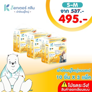 ผ้าอ้อมผู้ใหญ่ด็อกเตอร์คลีน DR.KLEAN แบบเทป 30 ชิ้น