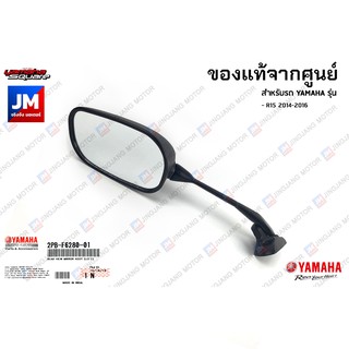 กระจกมองหลัง YAMAHA R15 2014-2016