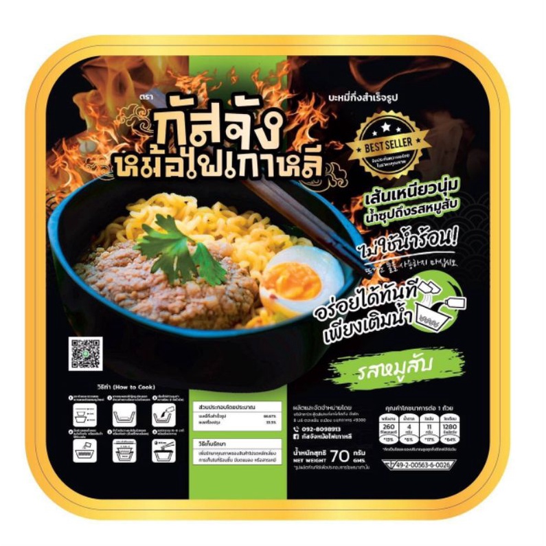 บะหมี่กึ่งสำเร็จรูป หม้อไฟเกาหลี รสหมูสับ