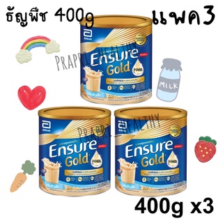 ENSUREเอนชัวร์โกลด์ สูตรใหม่ กลิ่นธัญพืชสูตรหวานน้อย  400กรัม 400g 3กระปุก