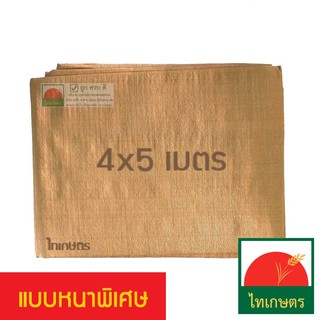 4x5 ผ้าใบพลาสติกกันแดด​ กันฝน เต้นท์คลุมรถ​ แบบผ้าฟาง สีน้ำตาล