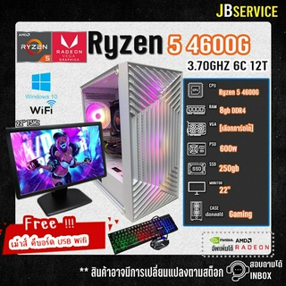 (Jbservice)(jbRYZEN5G) ของใหม่มือ 1 Ryzen5 4600G RAM16GBคอมพิวเตอร์แรง ๆเล่นเกมส์ลื่น ๆ Forza5 | PUBG | GTA V | Valolant