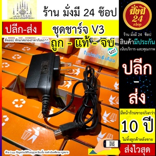 ชุดชาร์ต V3 หัวติดสาย v3 mini usb sync / ชุดชาร์จV3 สาย V3 / สายมือถือรุ่นเก่า V3 v3 (แบรนด์ MM) ปลอดภัย *กล่องส้ม