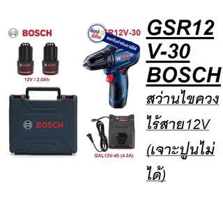 GSR12V-30 BOSCH สว่านไขควงไร้สาย12V (เจาะปูนไม่ได้) รุ่น GSR 12V-30 BL Motor ไร้แปรงถ่าน ( GSR12V-30 )