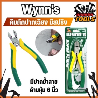 Wynns คีมตัดปากเฉียง มีสปริง มีปากย้ำสาย ด้ามหุ้ม 6 นิ้ว คีมปอกสายไฟ คีมตัดปากเฉียง ปอกสายไฟได้