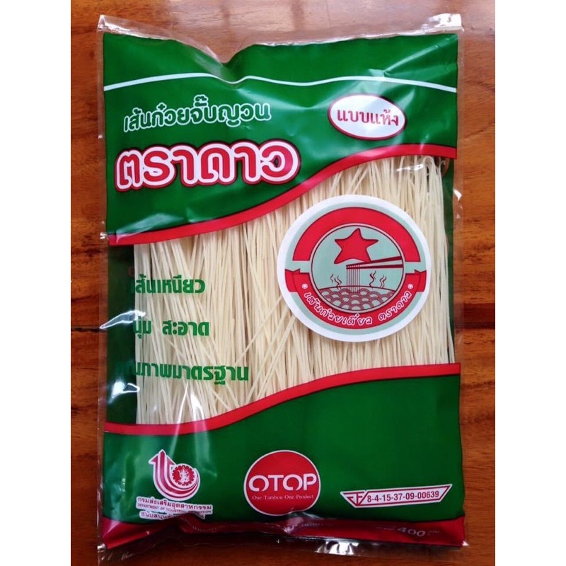 ก๋วยจั๊บญวนเส้นแห้ง ตราดาว ห่อละ50บาท กดสั่งทีละ10ห่อ