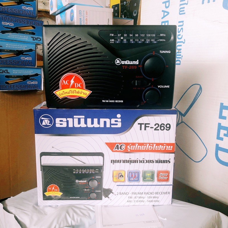 Tanin วิทยุธานินทร์ FM / AM tf269  วิทยุธานินทร์ am/fm ของแท้100% รุ่น TF-269