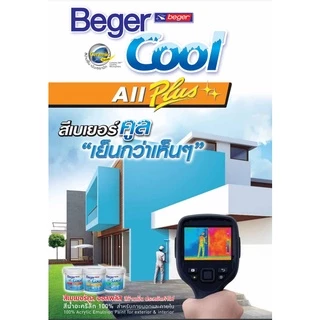 เบเยอร์คูล ออลพลัส สีขาว 1100 2200 4400 ขนาด 9 ลิตร ถังใหญ่ สีทาบ้าน เบเยอร์ กลิ่นอ่อน สีบ้านเย็น สีเบเยอร์ สีเบเยอร์คูล