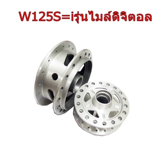 A SALE ดุมกลึงเจาะมิลลิ่งด้าน หน้า(ดิส)+หลัง สำหรับ HONDA-W125S=i 4 รู รุ่นไมล์ดิจิตอล