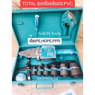 TOTAL ชุดเครื่องเชื่อมท่อ PVC #TT-328151  -เชื่อม PE-HDPE-PPR -ชุดเครื่องเชื่อม PVC : 800 วัตต์/1500 วัตต์