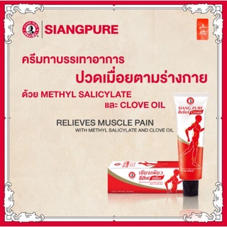 5.22.117 Siang Pure Relief Cream เซียงเพียวรีลีฟครีมขนาด 15 กรัม Exp.1/6/24
