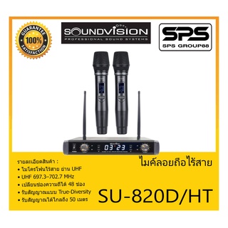 MICROPHONE ไมค์ลอยถือ ไมค์ลอยถือไร้สาย รุ่น SU-820D/HT ยี่ห้อ SoundVision สินค้าพร้อมส่ง ส่งไววววว