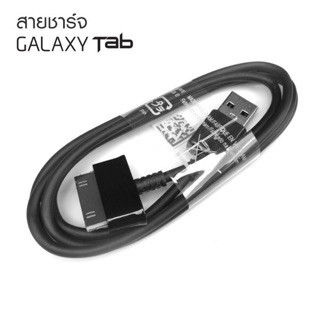 สายชาร์จ Samsung Galaxy Tab P1000  P1010 P7310 P7500 P7510 P7300 P6200 P6800