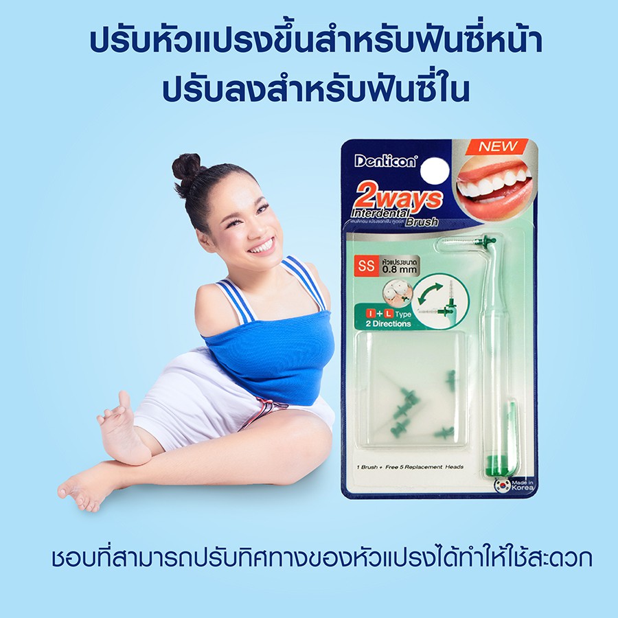 เดนติคอน แปรงซอกฟัน ทูเวย์ส SS 0.8 มม. ราคา ถูกที่สุด ดีลบีเคเค แกลเลอรีภาพที่ 4