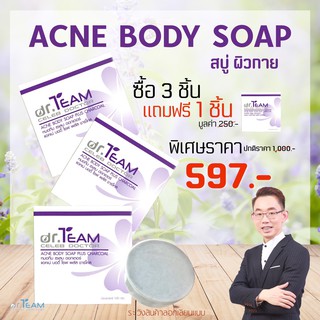 โปรสบู่ Acne Body Soap 3 แถม 1 หมอทีม Dr.Team