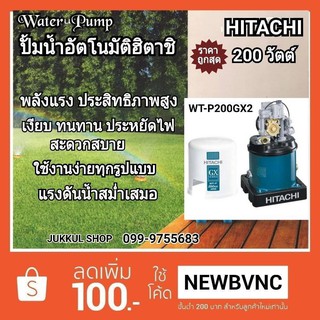 ปั๊มอัตโนมัติ HITACHI WT-P200GX 200W ถังกลม