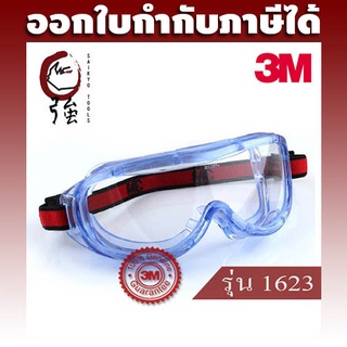 3M แว่นตานิรภัยแบบครอบตา Anti Fog Goggle รุ่น1623 (3MGG1623)