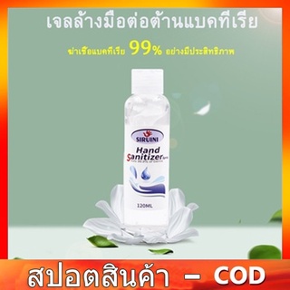 เจลล้างมือฆ่าเชื้อแบบพกพาในครัวเรือนและเจลฆ่าเชื้อ 120ml