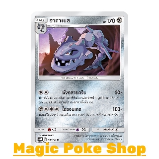 ฮากาเนล (R/SD,Foil) โลหะ ชุด ศึกตำนาน การ์ดโปเกมอน (Pokemon Trading Card Game) ภาษาไทย