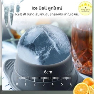 KUDSUN พิมพ์น้ำแข็ง ที่ทำน้ำแข็ง ก้อนกลม ก้อนใหญ่ ice ball maker วัสดุ PP เกรดอาหาร ทนทาน ทำง่าย ช่วยให้ประหยัดเวลา