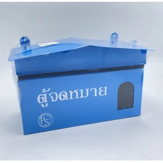 ตู้รับจดหมาย📩 ตู้ไปรษณีย์📨 [ส่งเร็ว🚛]
