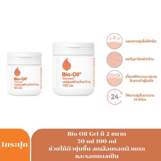 Bio-oil ผลิตภัณฑ์บำรุงผิว ไบโอ ออยล์ เจลดูแลผิวแห้งกร้าน 50มล.8087/100มล.8088