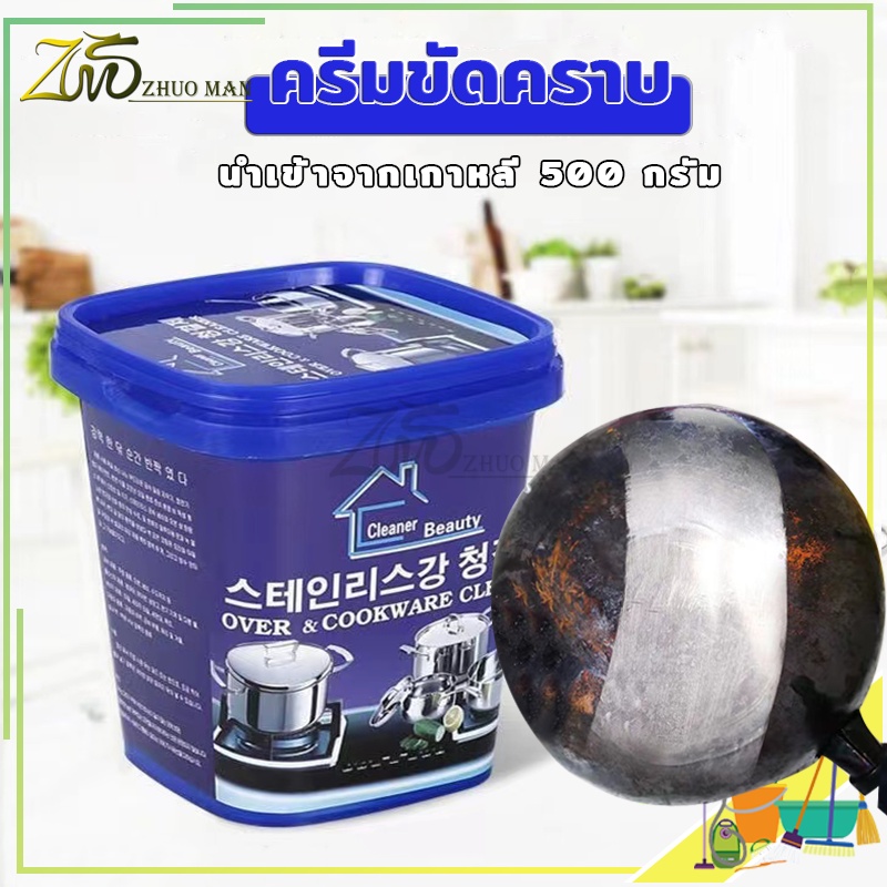 ซื้อ ครีมขัดคราบ ครีมขจัดคราบ น้ำยาขัดหม้อดำ ขัดหม้อ ครีมขัดหม้อ ขัดเครื่องครัว ขัดล้อแม็กซ์ 🇰🇷นำเข้าจากเกาหลี 500 กรัม