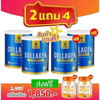 2 แถม 2 ส่งฟรี📌 Mana Premium Collagen มานาคอลลาเจน คอลลาเจนญาญ่า มีฮาลาล สูตรใหม่ ของแท้ มีเก็บปลายทาง