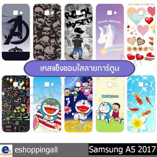 เคส samsung a5 2017 ชุด 2 เคสมือถือกรอบแข็งลายการ์ตูน กรอบมือถือส่งของในไทย