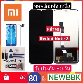 จองานแท้ Redmi Note8 จอ จอชุด จอ+ทัช จอxiaomi จอRedmi Note8 LCD Display Touch xiaomi Redmi Note8 ฟรีอุปกรณ์ ฟิล์มกระจก