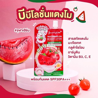 จุฬาเฮิร์บ บีบีทาตัว โลชั่นตัวหอม แตงโม ขนาด 40 ml.(ราคาต่อซอง)