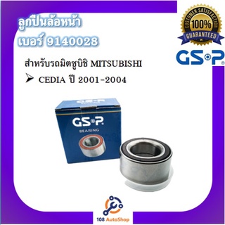 GSP ลูกปืนล้อ สำหรับรถมิตซูบิชิ MITSUBISHI รุ่น CEDIA ปี 2001-2005