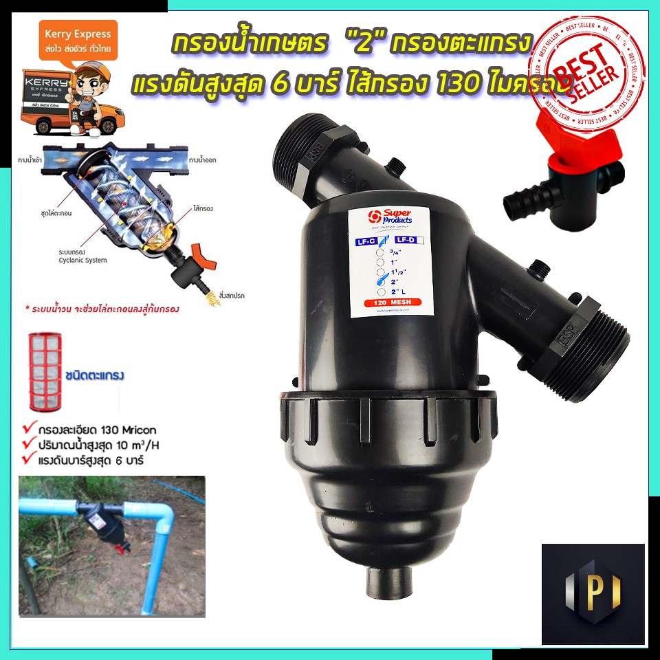SP กรองน้ำเกษตร 2 นิ้ว กรองตะแกรง PT Tools