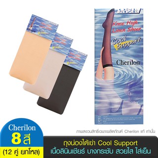 [ยกโหล] Cherilon เชอรีล่อน ถุงน่อง ใต้เข่า Cool Support เนื้…