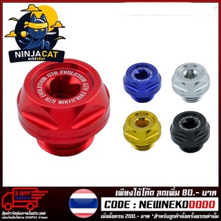 ฝาปิดน้ำมันเครื่อง(1ชิ้น) GTR รุ่น CB150R / CBR-300 / CBR-500 / Z-800 / Z-900 / REBEL (4216125521)