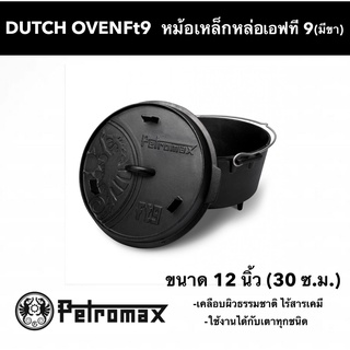 หม้อเหล็กหล่อ Petromax ft9