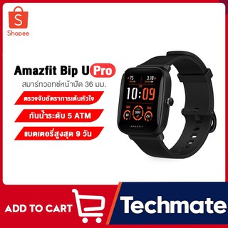 [รับ500c. CCB5MAY500] Amazfit Bip U Pro Smartwatch นาฬิกาสมาร์ท วอทช์อัจฉริยะ จอภาพ IPS LCD วัดออกซิเจน