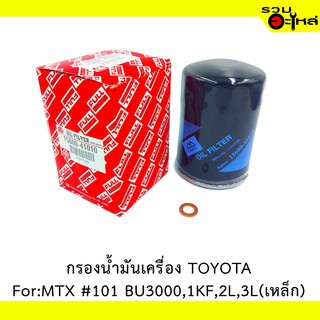 ไส้กรองน้ำมันเครื่อง TOYOTA For: MT-X #101 BU3000,1KF,2L,3L (เหล็ก) 📍REPLACES: 15600-41010 📍FULL NO: OTT129