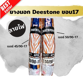 ยางนอกขอบ17 Deestone ลายไฟ มีครบเบอร์ รับประกันคุณภาพ